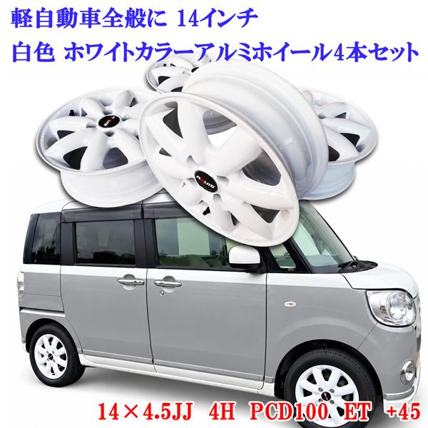 軽自動車 14インチ 新品 アルミホイール 白 ホワイト 4本 ダイハツ