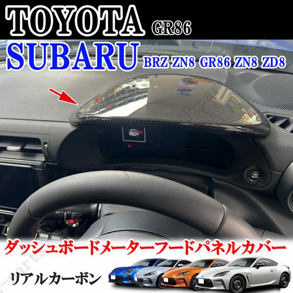 商品製造工場紹介動画付 トヨタ GR86 スバル BRZ ZN8 ZD8 リアル