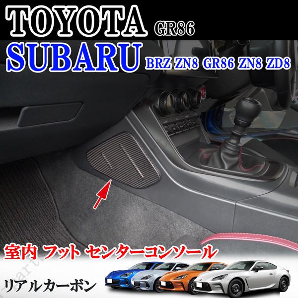 商品製造工場紹介動画付 トヨタ GR86 スバル BRZ ZN8 ZD8 リアル
