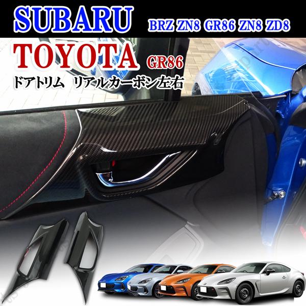 商品製造工場紹介動画付 トヨタ GR86 スバル BRZ ZN8 ZD8 リアル