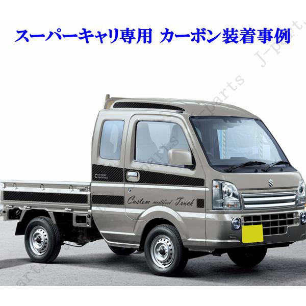 貼り付け動画付 スズキ スズキスーパーキャリィ DA16T サイドシール 