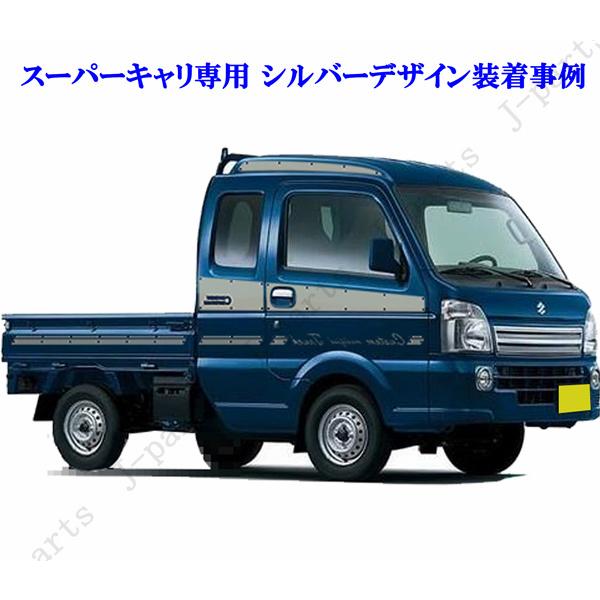 貼り付け動画付 スズキ スズキスーパーキャリィ DA16T サイドシール