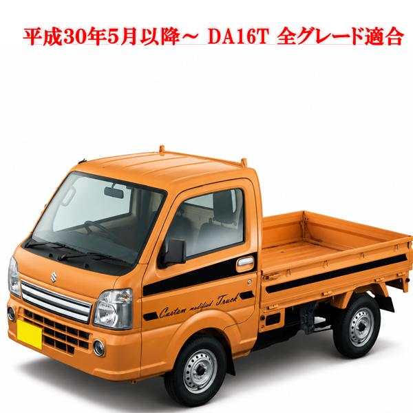 貼り付け動画付 スズキ キャリィトラック DA16T サイドシール デカール