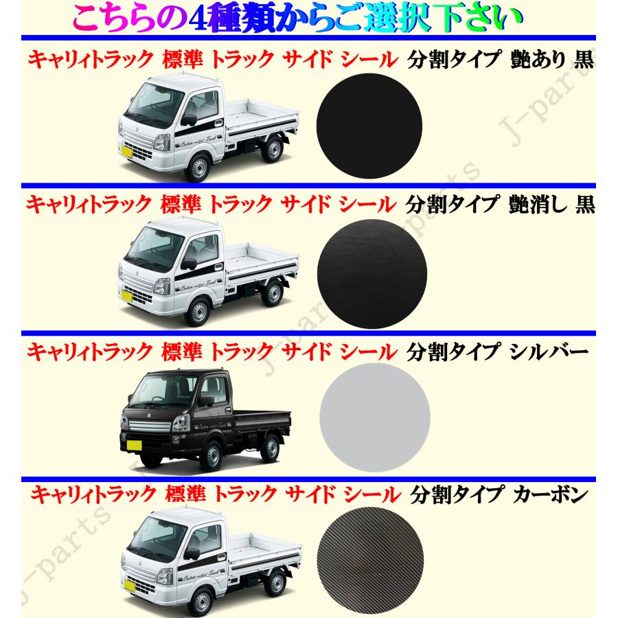 貼り付け動画付 スズキ キャリィトラック DA16T サイドシール デカール