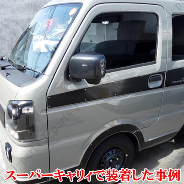 スズキ キャリイトラック スーパーキャリィ ドアミラーカバー 光沢