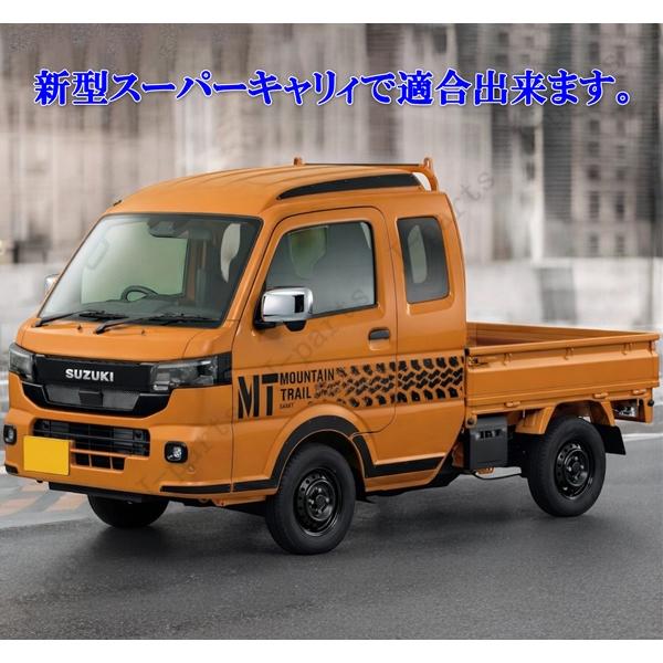 スズキ キャリイトラック スーパーキャリィ ドアミラーカバー 鏡面