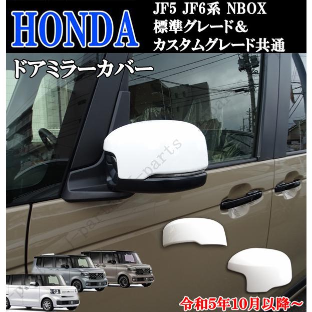 JF5 NBOX 新品純正サイドミラーカバー　左右　プラチナホワイトパール ホンダ NBOX N-BOX N BOX エヌボックス 標準 カスタム共通 JF5 JF6系