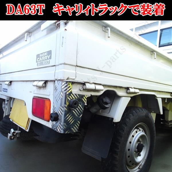 スズキ キャリィトラック キャリー DA63T 専用 サイド サイドステップ