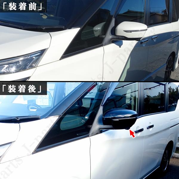 日産 セレナ C27系 ドアミラーカバー 艶あり黒 ピアノブラック 左右