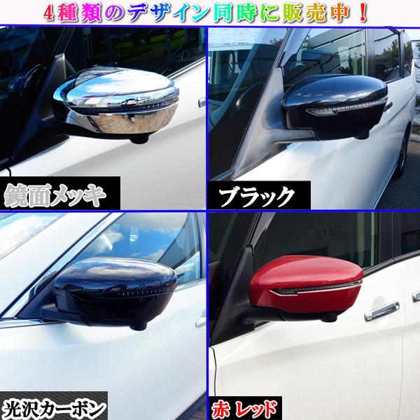 日産 セレナ C27系 ドアミラーカバー 艶あり黒 ピアノブラック 左右