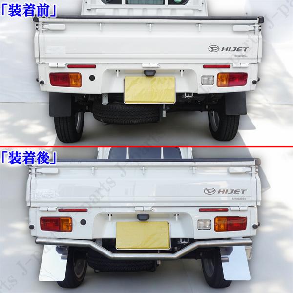 ハイゼットトラック 標準 ジャンボ S500 S510P 前後期 ステンレス リア 