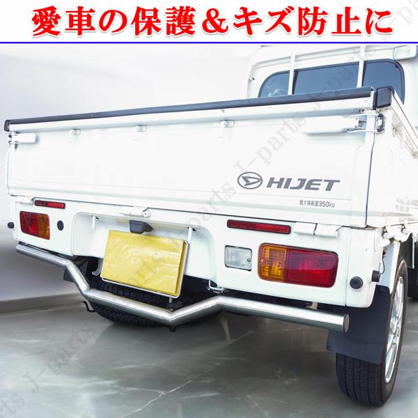 ハイゼットトラック 標準 ジャンボ S500 S510P 前後期 ステンレス リア 