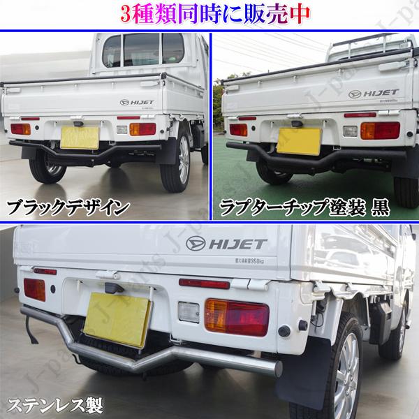 ハイゼットトラック 標準 ジャンボ S500 S510P 前後期 ステンレス リア