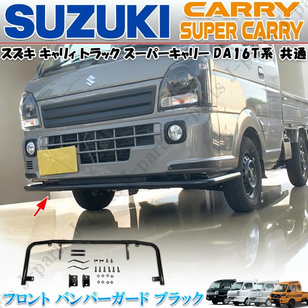 スズキ キャリィトラック スーパーキャリィ 共通 キャリー DA16T