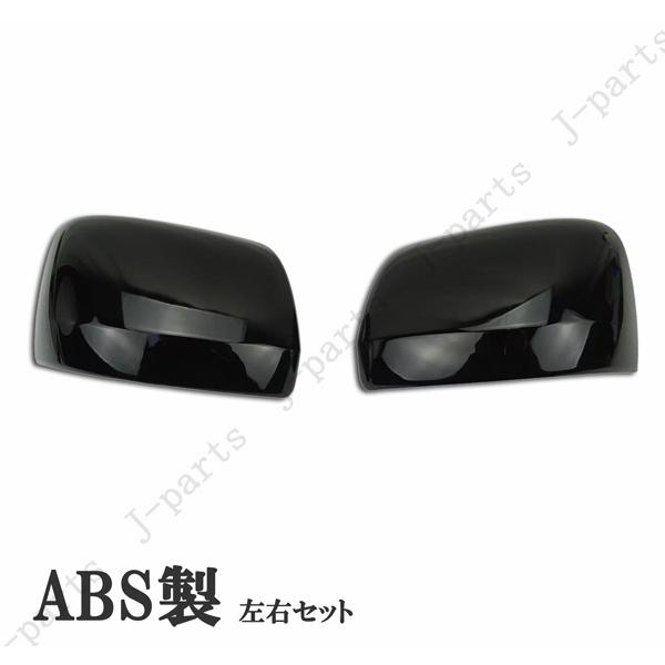 ダイハツ ドアミラーカバー アトレーワゴン S700 S710V ハイゼット