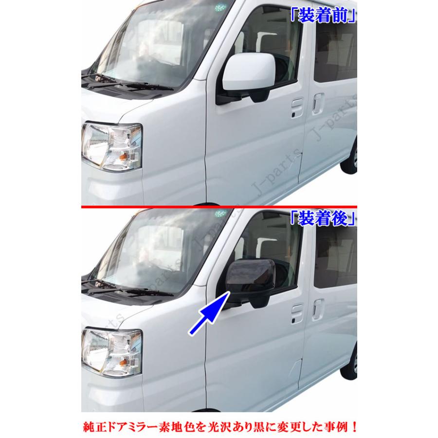 ダイハツ ドアミラーカバー アトレーワゴン S700 S710V ハイゼット