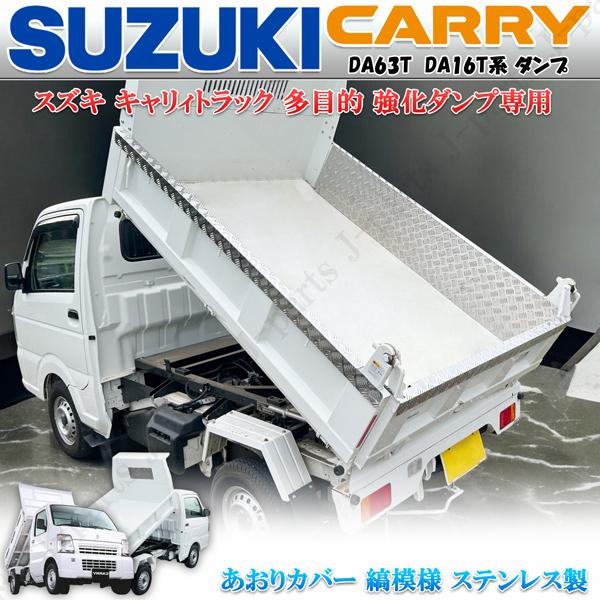 3ｔダンプ アオリ キャンター 新明和 後ろ リアゲート スズキ キャリィトラック ダンプ 多目的ダンプ 金太郎 DA63T DA16T系