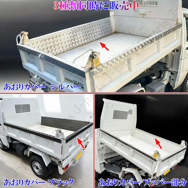 ダイハツ ハイゼットトラック S200 S210P S500 S510系 多目的ダンプ