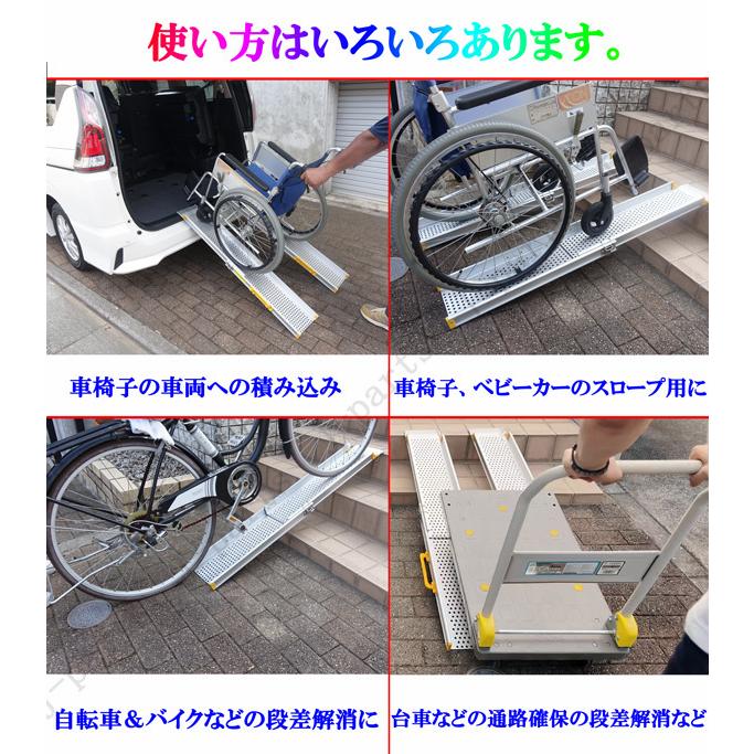 アルミ製 122cm 軽量 スロープ 折畳式 車いす 椅子 アルミスロープ