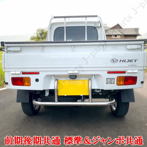 ハイゼットトラック ジャンボ 標準 S500 S510P 前期用 リアバンパー