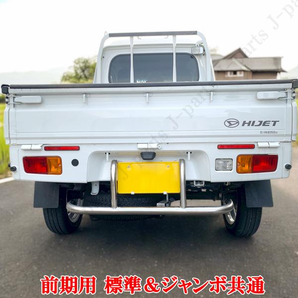 ハイゼットトラック ジャンボ 標準 S500 S510P 前期用 リアバンパー