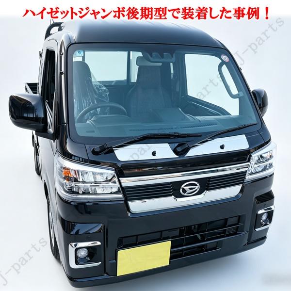 ハイゼットトラック ジャンボ S500P S510P 後期型 鏡面 ステンレス