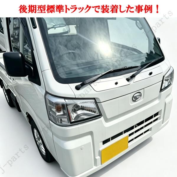 ハイゼットトラック ジャンボ S500P S510P 後期型 鏡面 ステンレス