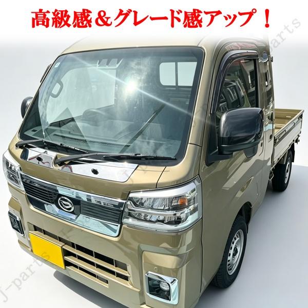 ハイゼットトラック ジャンボ S500P S510P 後期型 鏡面 ステンレス