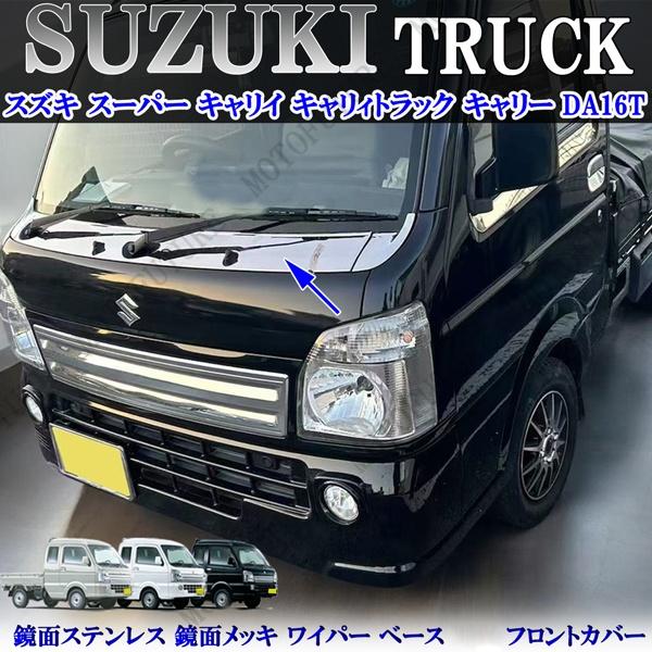 スーパー キャリイ キャリィトラック キャリー DA16T 鏡面メッキ
