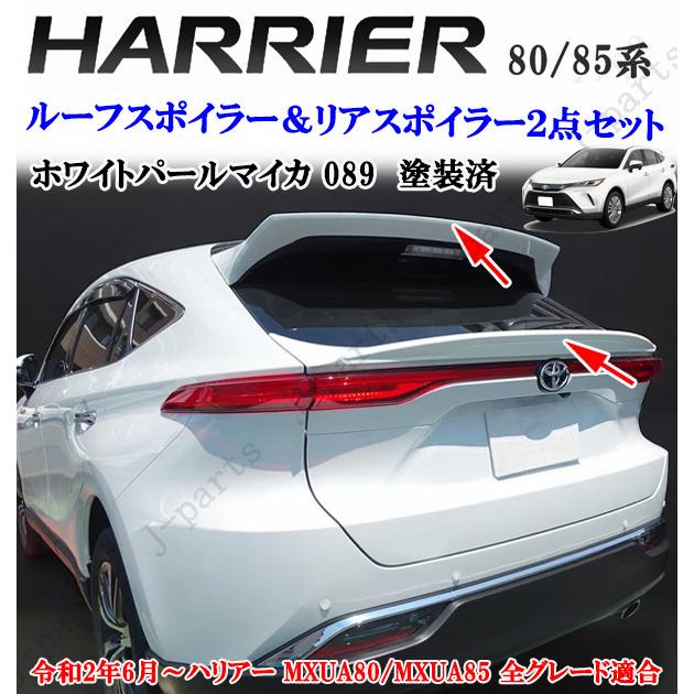 製造工場紹介動画付き ハリアー MXU80系MXU85系 前期後期共通 リア