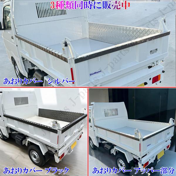 スズキ キャリィトラック ダンプ 多目的 金太郎 DA63T DA16T系 荷台