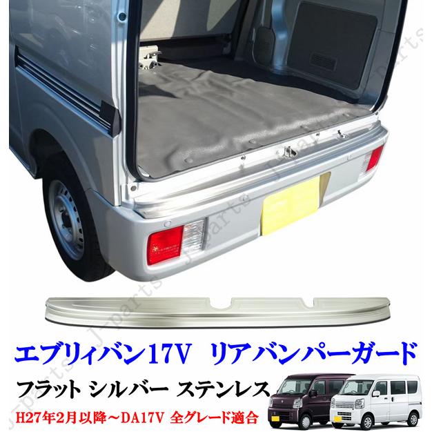 エブリィ DA17V 日産クリッパー NV100 DR17V マツダ スクラム DG17