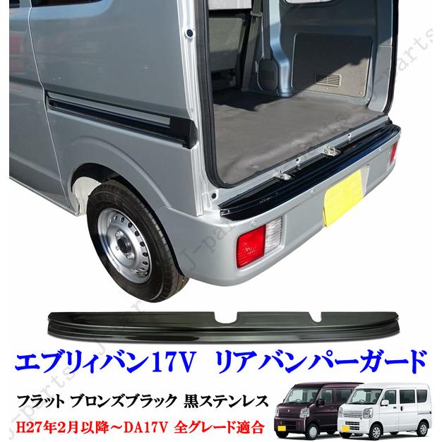 ミニキャブ、クリッパー用リアバンパー　テールランプ付き エブリィ DA17 日産クリッパー NV100 DR17 マツダスクラム DG17 三菱