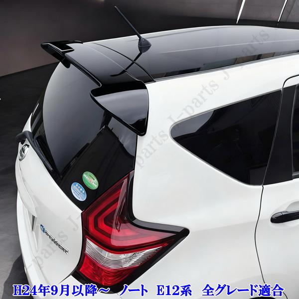 商品製造工場紹介動画付き 日産 NOTE ノート E12系全グレード適合 リア