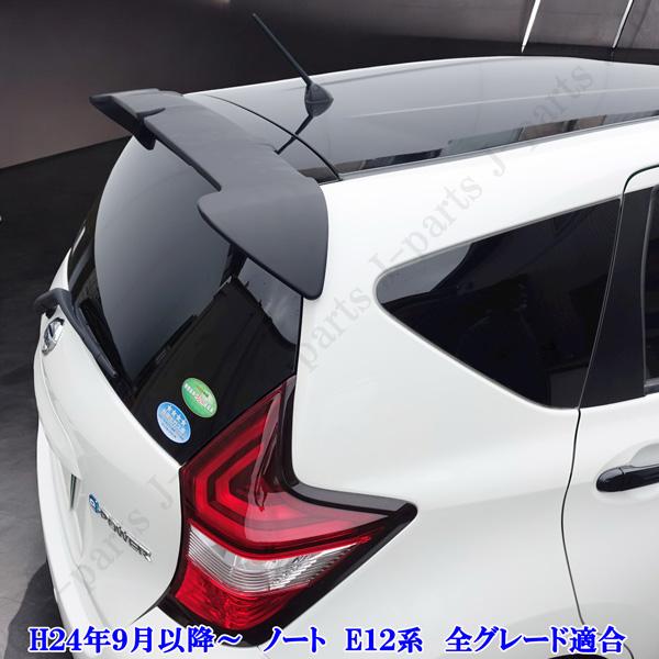 Nissan Note リアスポイラー ホワイト Nissan Note リアスポイラー ホワイト 【公式通販】