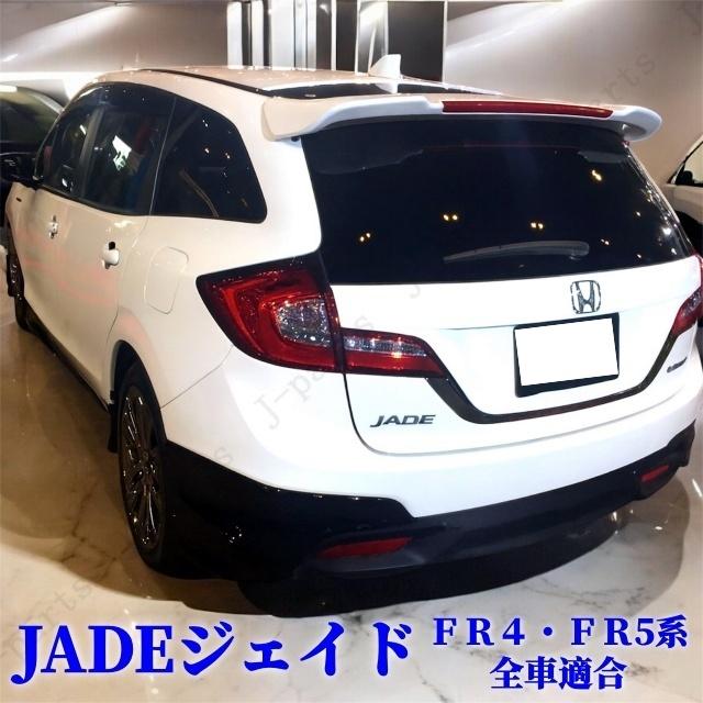 商品製造工場紹介動画付き ホンダ ジェイドJADE FR4・FR5系