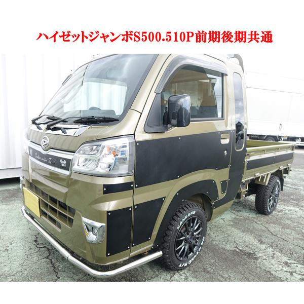 貼り付け装着動画付 ダイハツ ハイゼットジャンボ 前期後期 キャビン