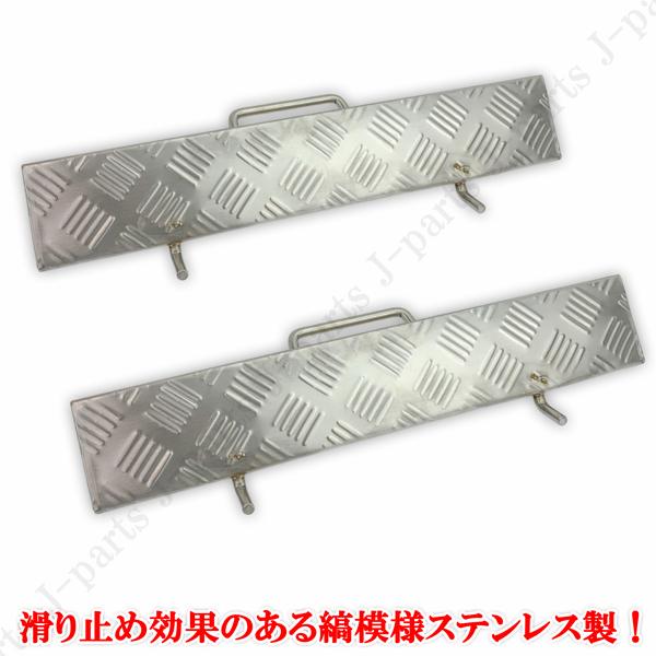 中型 大型 トラック用 縞板 シマ模様 強化ステンレス 積載車