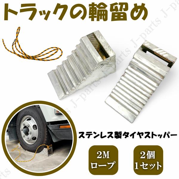 【専用】 日本緑十字 緑十字タイヤストッパー(輪止め)大型車用(10t車迄)黄タイヤ