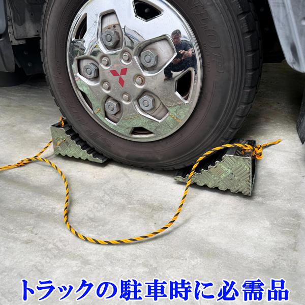 中型 大型 トラック用 ステンレス製 2Mロープ タイヤストッパー 輪止め 