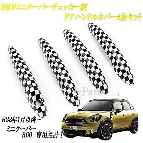 ミニクーパー BMWミ二 R60 専用設計 ドアハンドルカバー 白黒