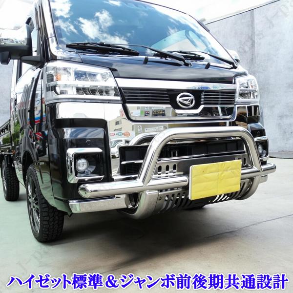 ハイゼット トラック ジャンボ S500 S510P系 フロント バンパー ガード