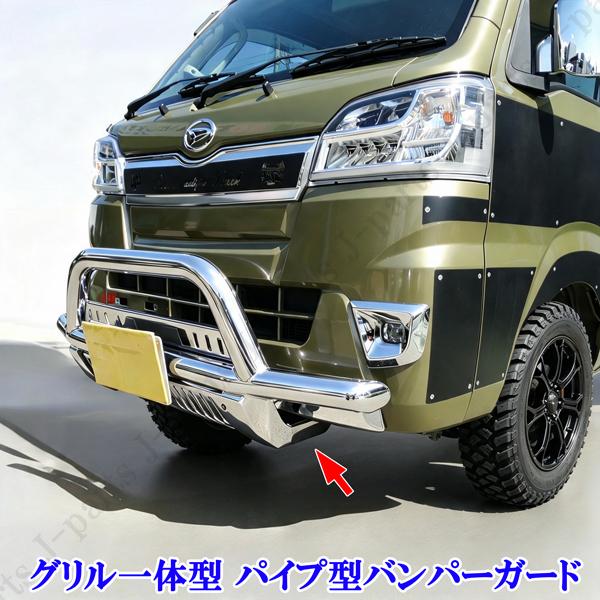 ハイゼット トラック ジャンボ S500 S510P系 フロント バンパー ガード