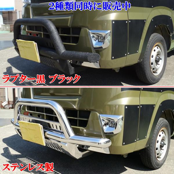 ハイゼット トラック ジャンボ S500 S510P系 フロント バンパー ガード