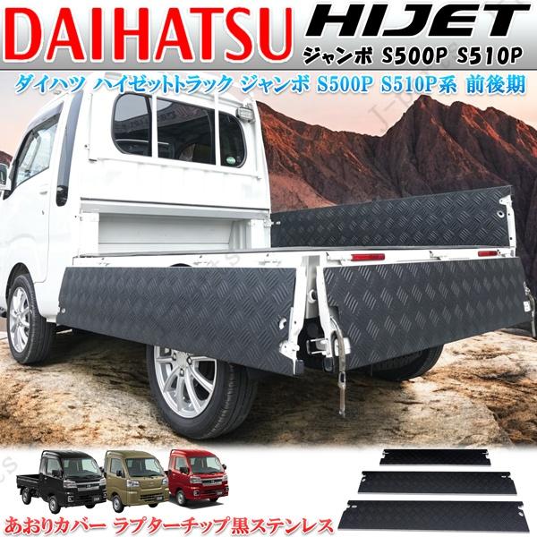 工場動画付 ダイハツ ハイゼットジャンボ S210 S510P アオリ 内側 フル