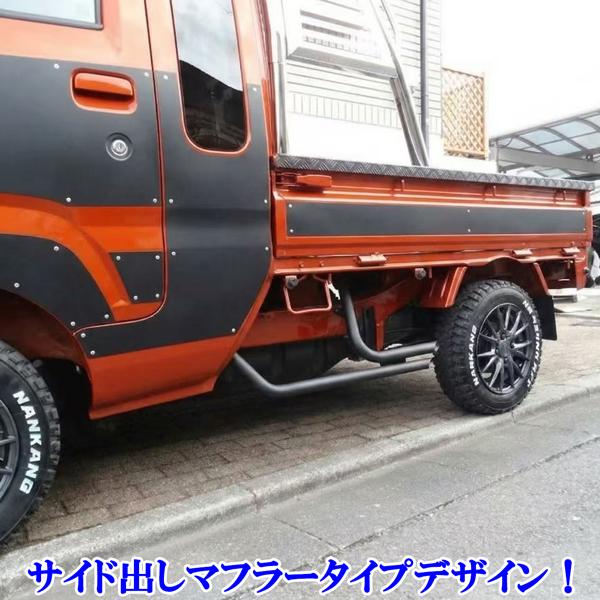 ダイハツ ハイゼットジャンボ専用設計 マフラータイプ サイド ステップ