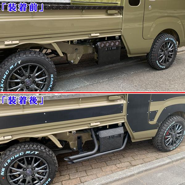 ダイハツ ハイゼットジャンボ専用設計 マフラータイプ サイド ステップ