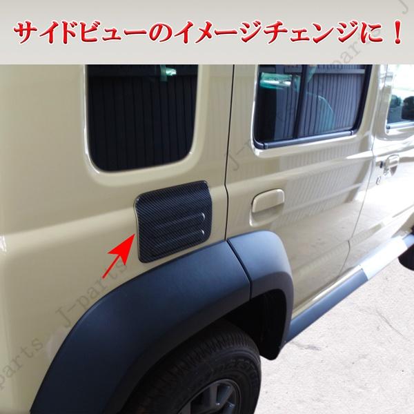 ジムニーノマド JC74専用 給油口 カバー フューエルリッド 厚みのある