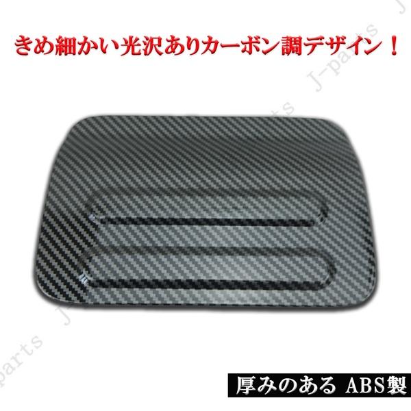 ジムニーノマド JC74専用 給油口 カバー フューエルリッド 厚みのある