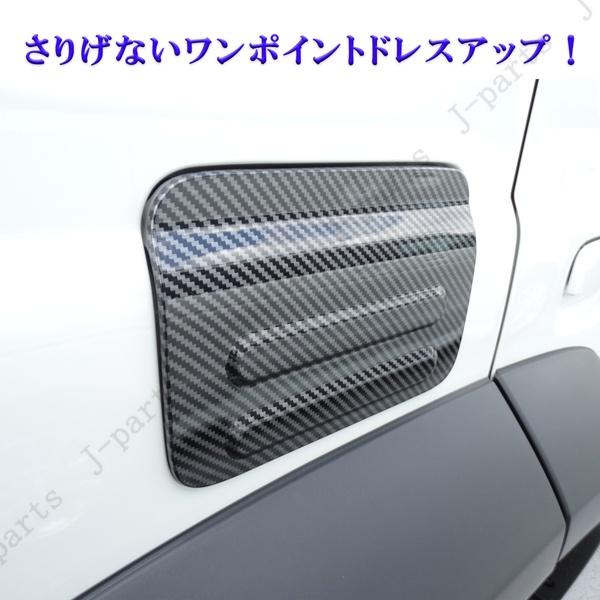 ジムニーノマド JC74専用 給油口 カバー フューエルリッド 厚みのある